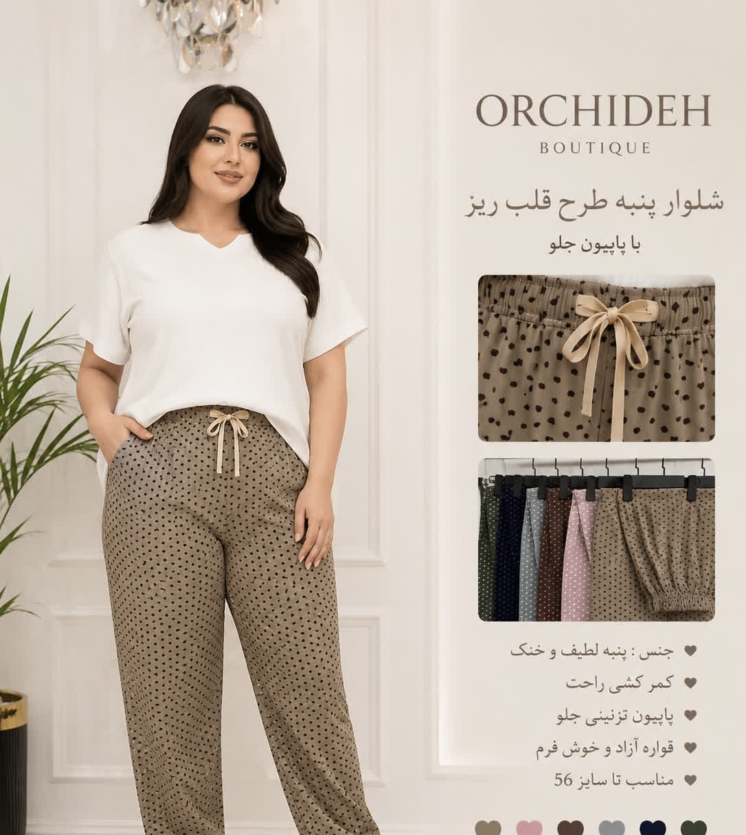 شلوار راحتی  زنانه سایز بزرگ  نخ پنبه طرح قلب ریز