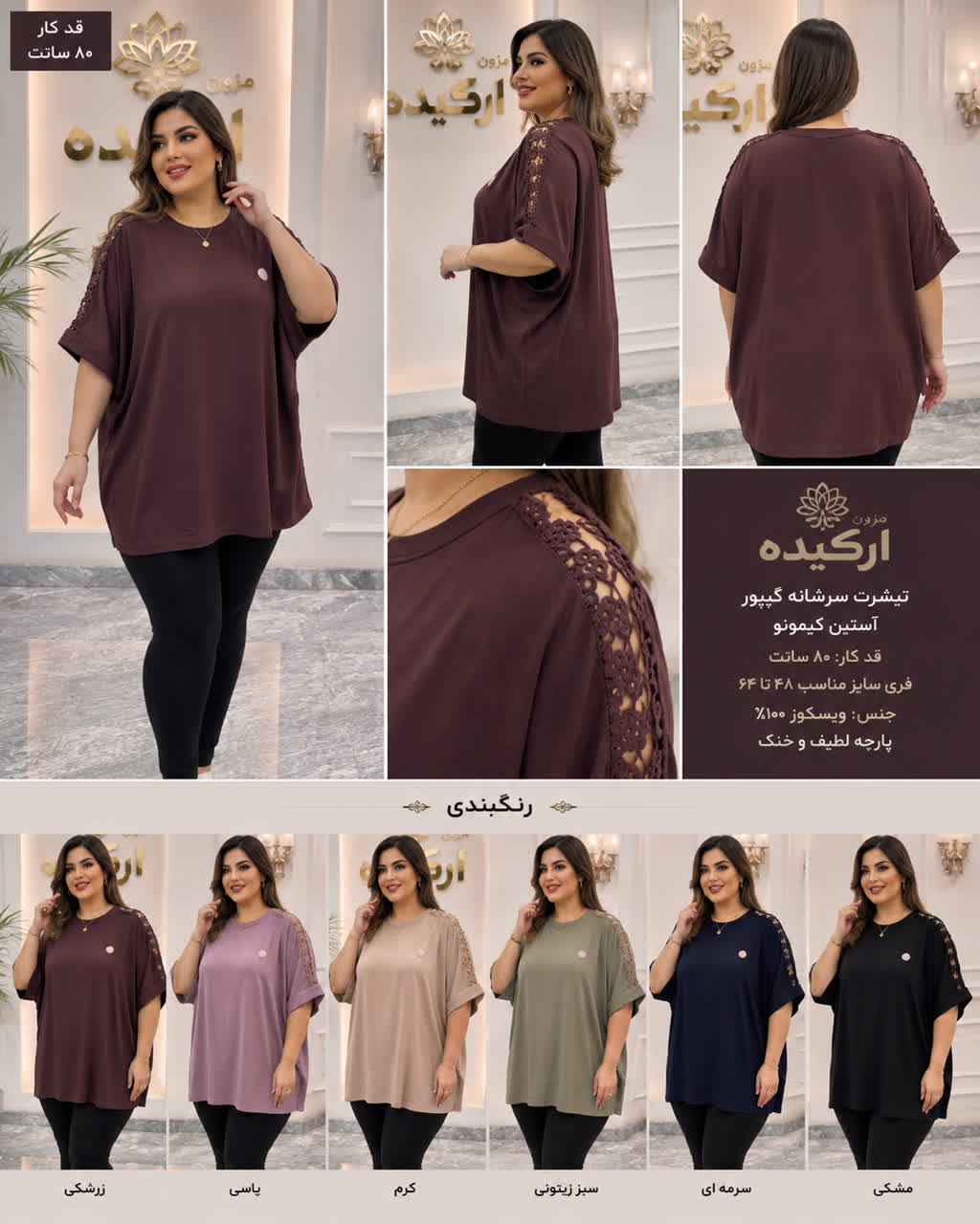 تیشرت زنانه کیمونو سایز بزرگ سرشانه گلدوزی
