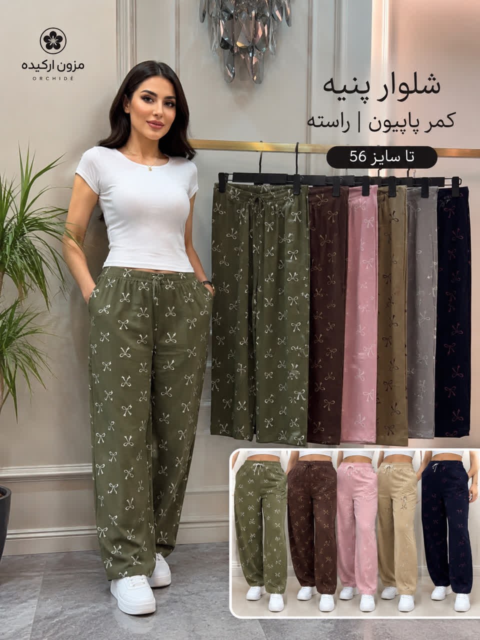 شلوار راحتی زنانه  سایز بزرگ سایز بزرگ طرح پاپیون