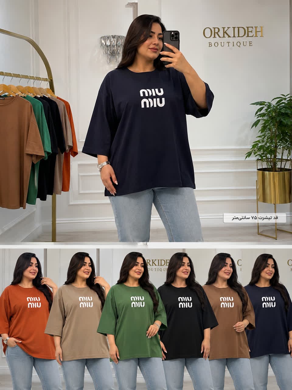 تیشرت زنانه سایزبزرگ باکسی Miu نخ پنبه گرم بالا