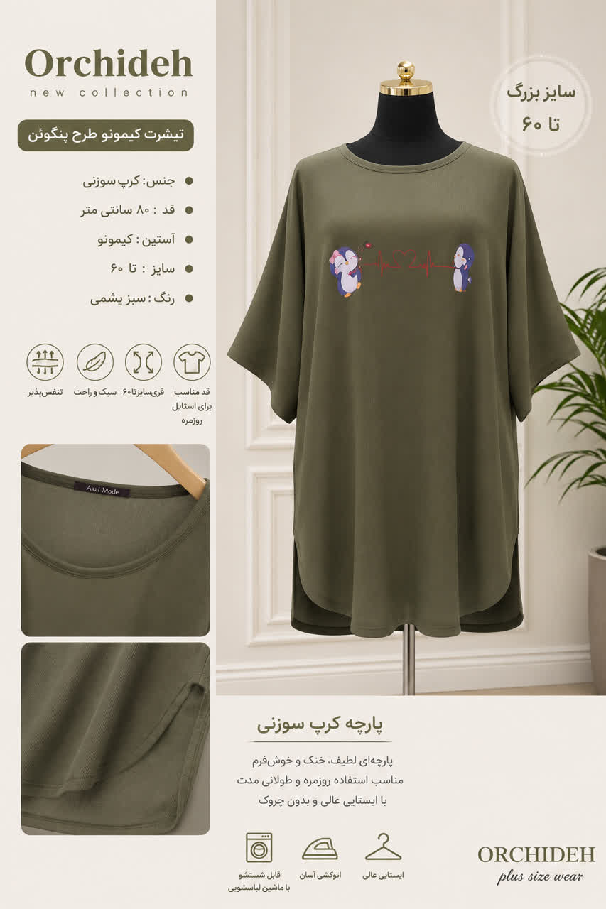 تیشرت زنانه سایز بزرگ طرح پنگوئن