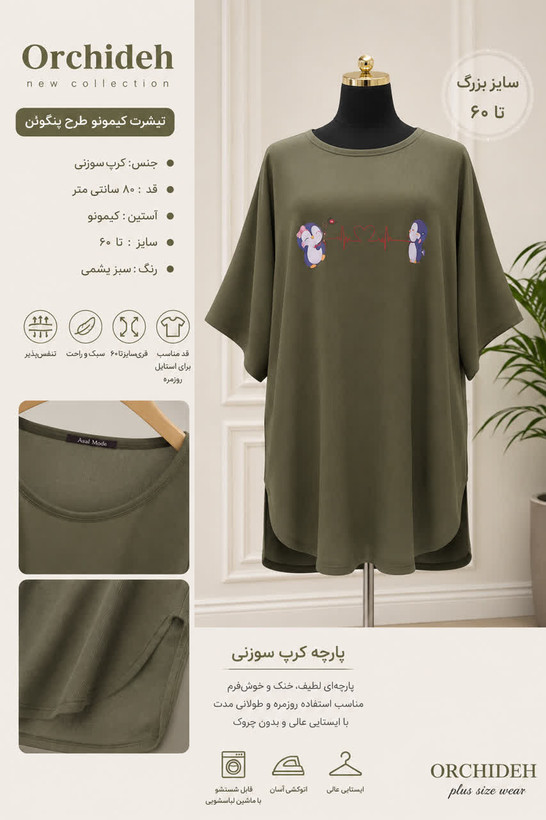 تیشرت زنانه سایز بزرگ طرح پنگوئن