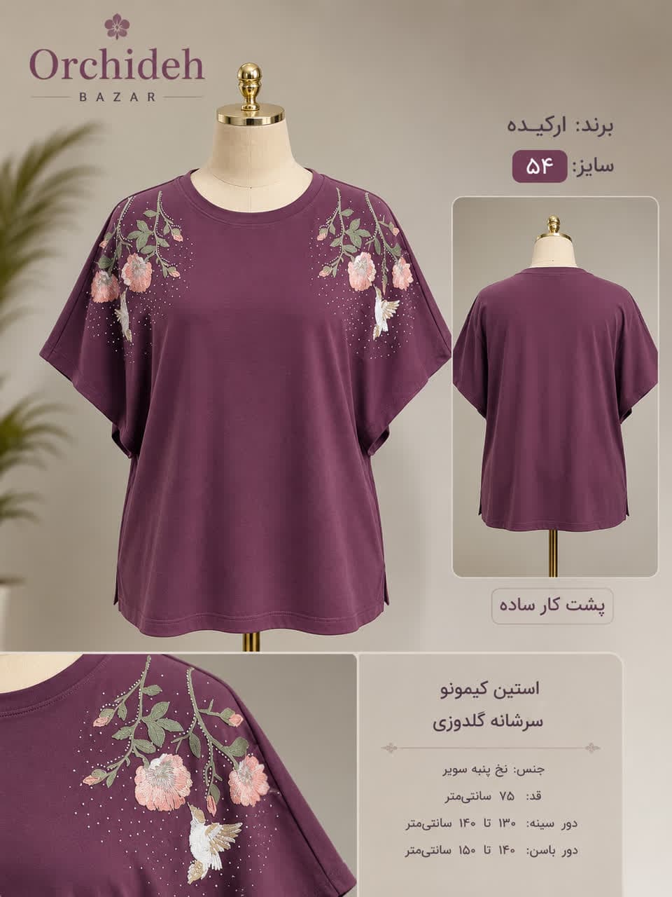 تیشرت زنانه سایز بزرگ سرشانه گلدوزی