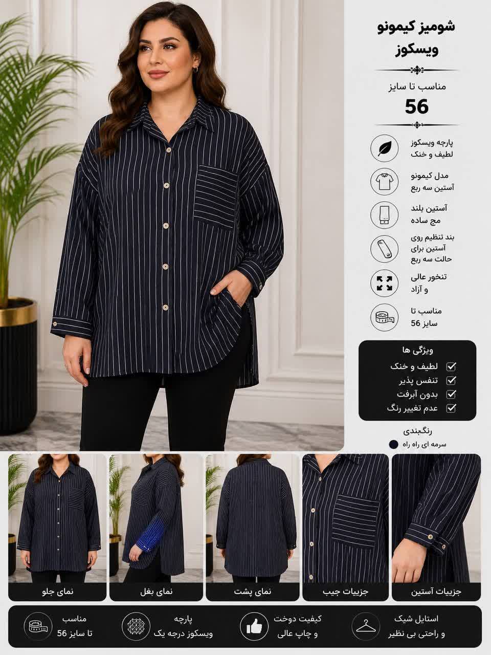 شومیز زنانه سایز بزرگ کیمونو دیپلمات