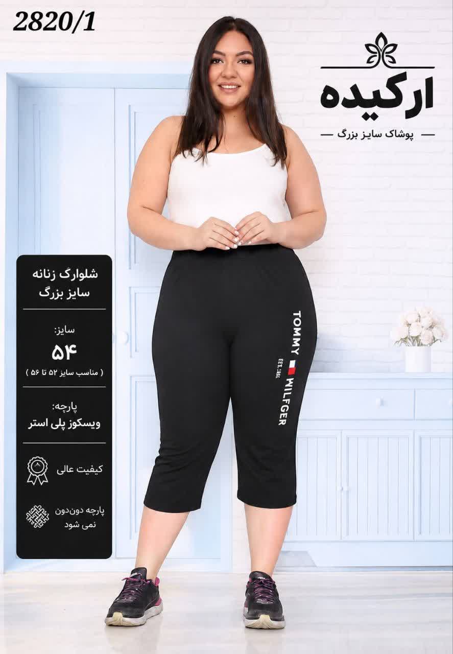 شلوارک زنانه سایز بزرگ برمودا سوپر سایز مشکی