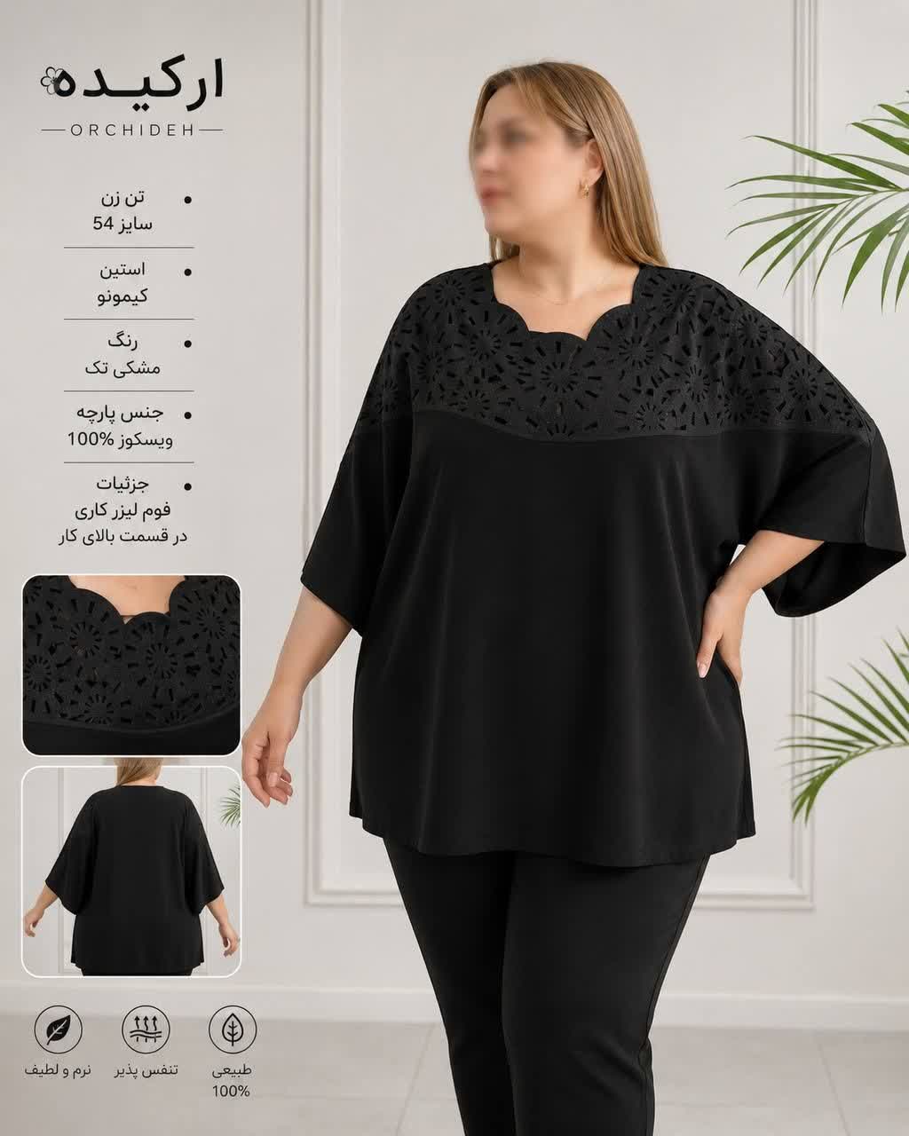 تیشرت زنانه سایز بزرگ کیمونو مشکی لیزری