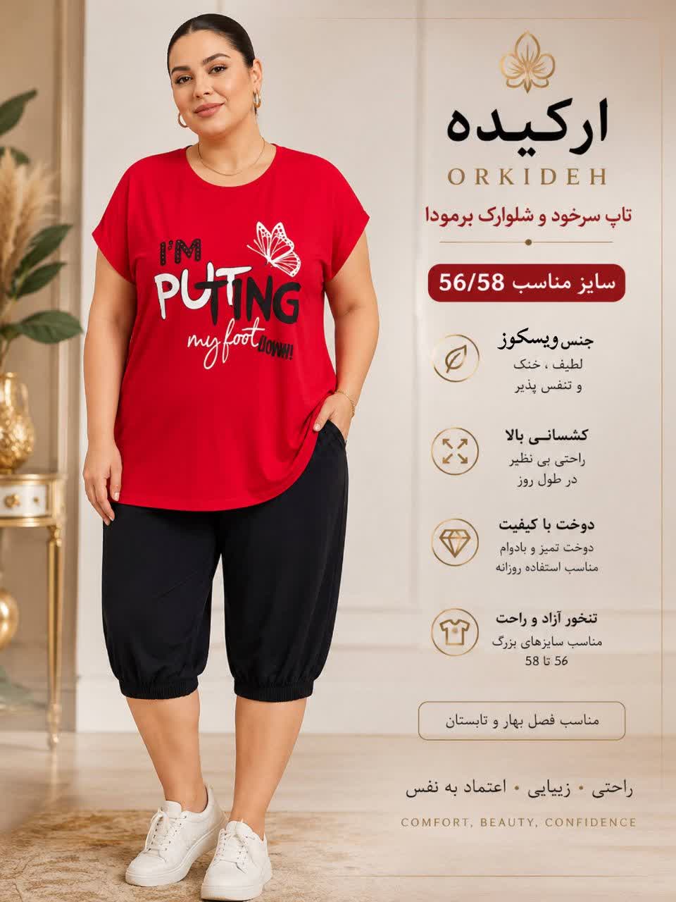 ست تیشرت شلوارک زنانه سایز بزرگ طرح  پروانه