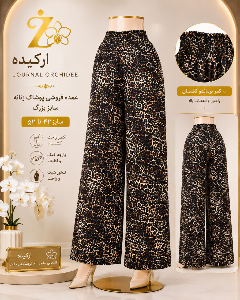 شلوار زنانه بگ پلنگی سایز بزرگ