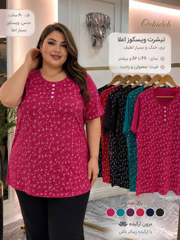 تیشرت زنانه سایز بزرگ پاپیون ریز قاپکدار ویسکوز صد در صد