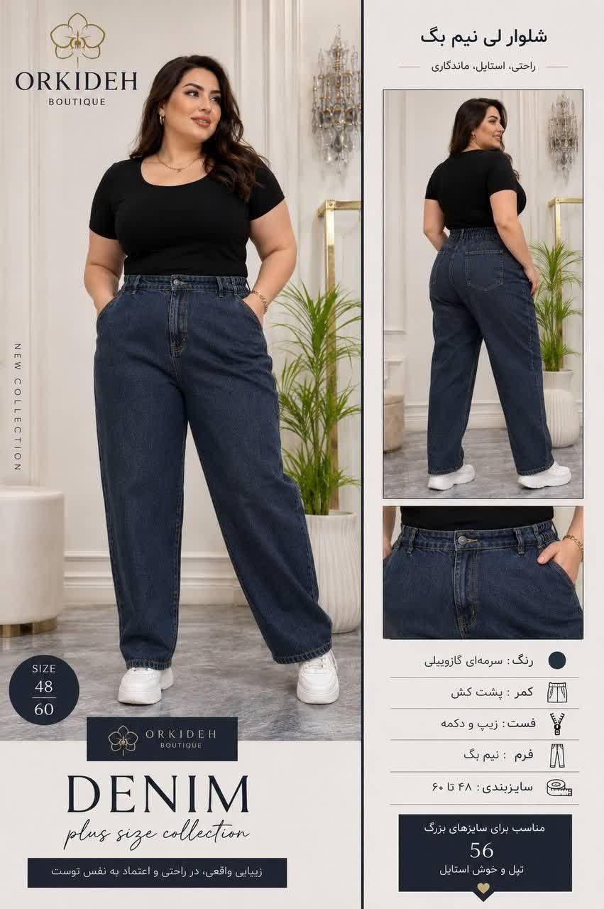 شلوار جین نیم بگ زنانه سایز بزرگ برند جین استار